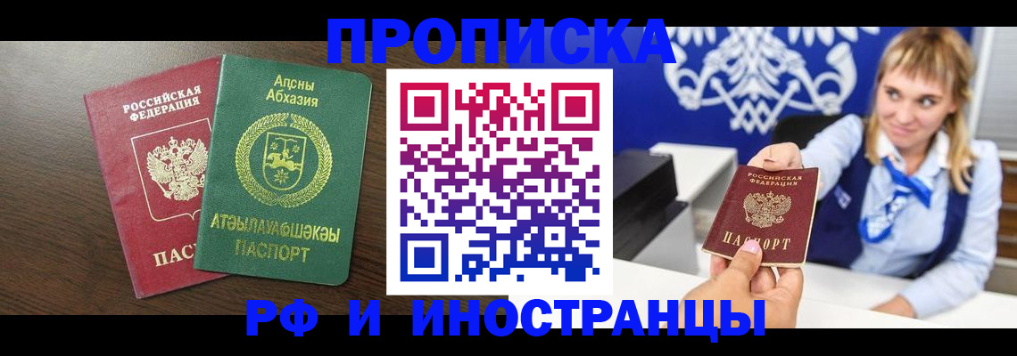 купить прописку в Губкинском