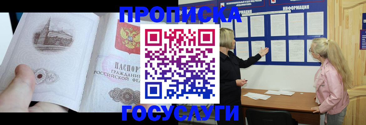 прописка 2025 в Губкинском