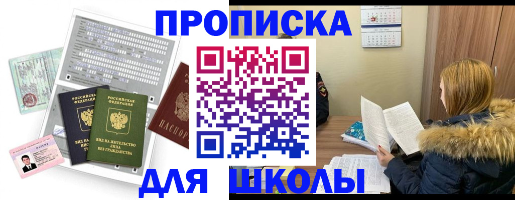 временная прописка в Губкинском