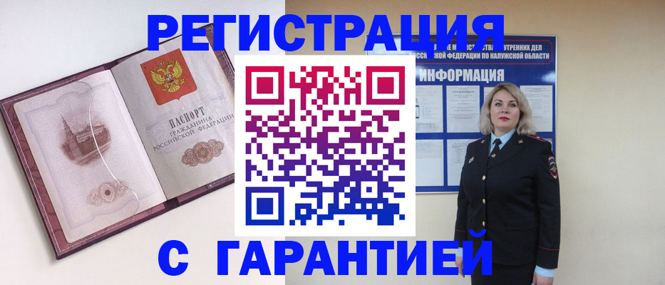 купить прописку в Губкинском