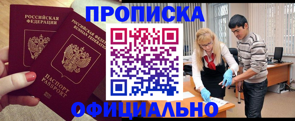 временная регистрация для школы в Губкинском